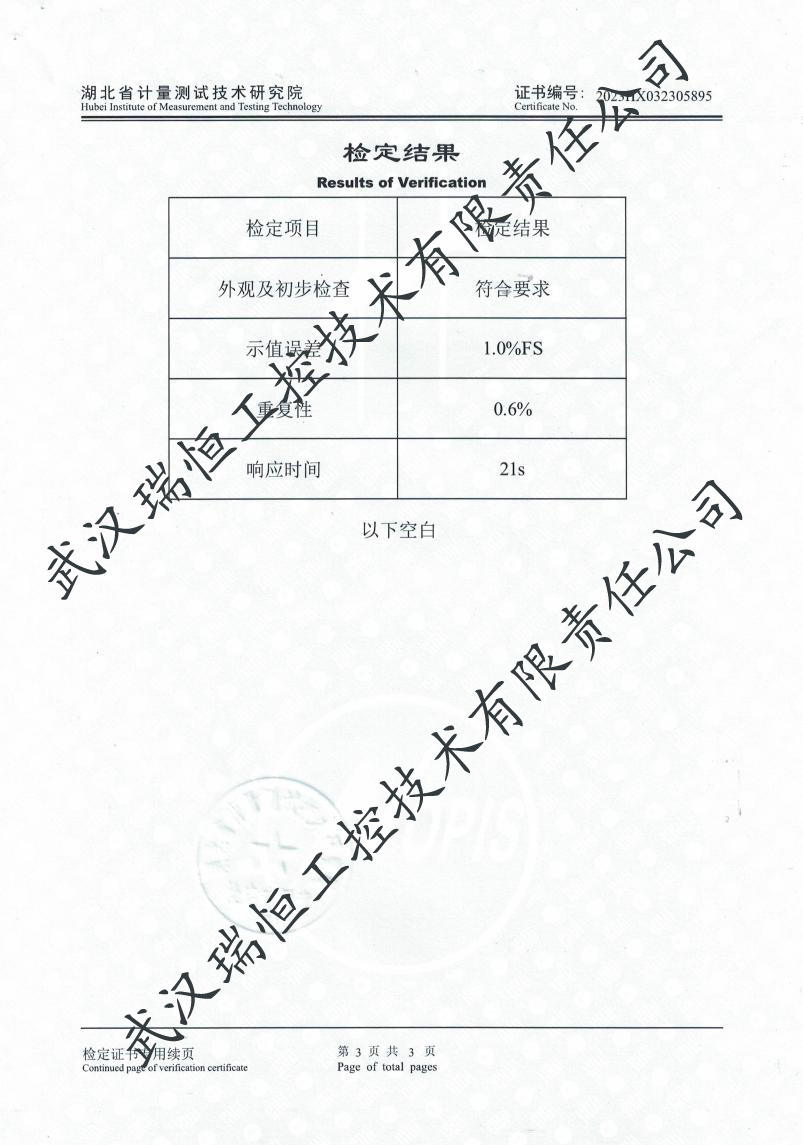 防爆氧分析仪检定证书武汉瑞恒工控